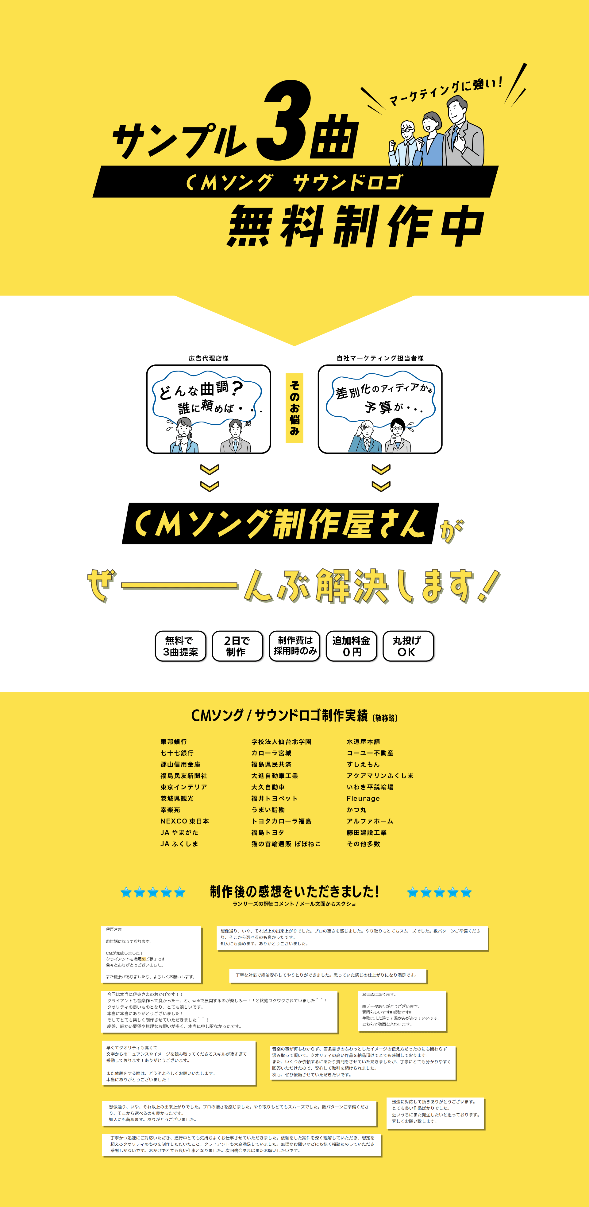 ＣＭソング制作屋さんについて